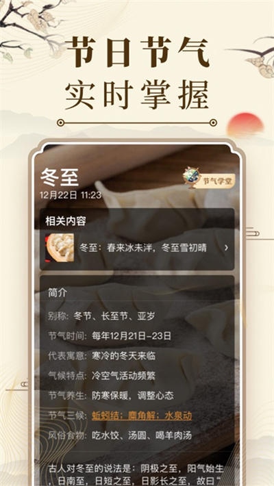 微鲤万年历免费版下载