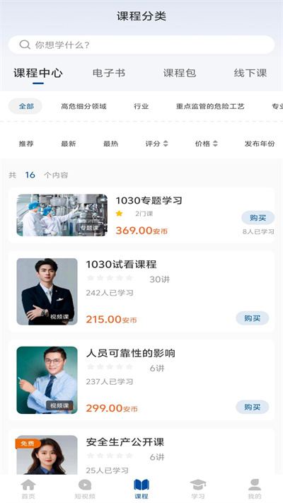 化危为安app下载