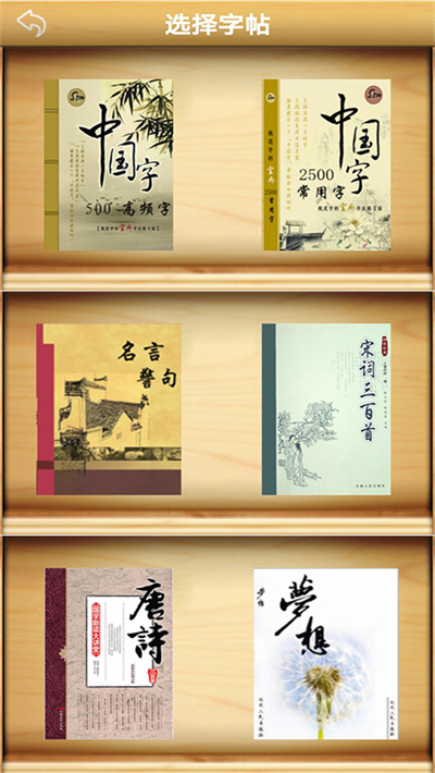 练字书法家app下载