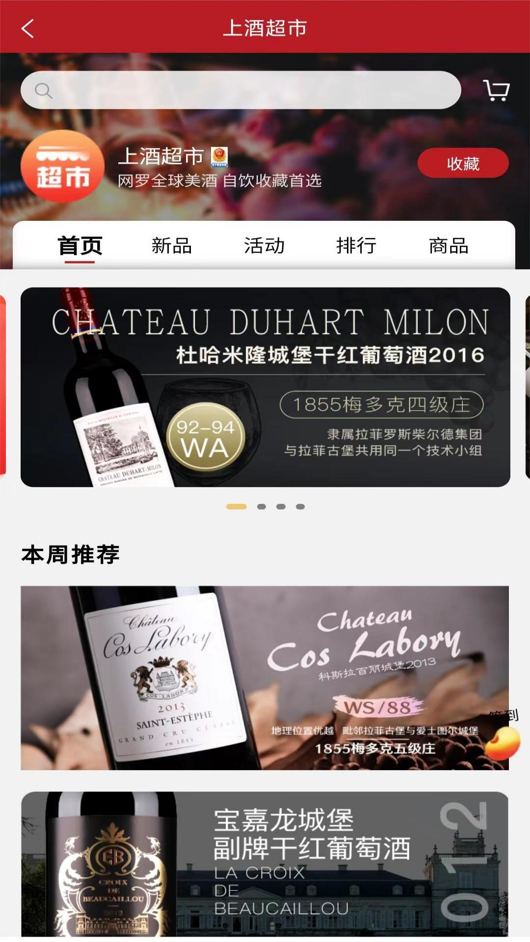 上酒跨境app下载