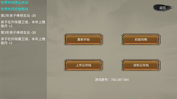 修个球仙内置MOD悬浮窗菜单