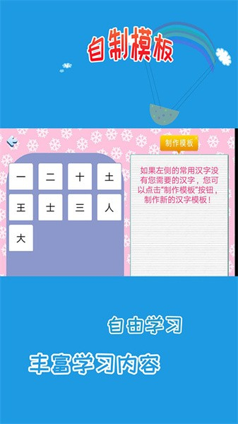 儿童学写字下载