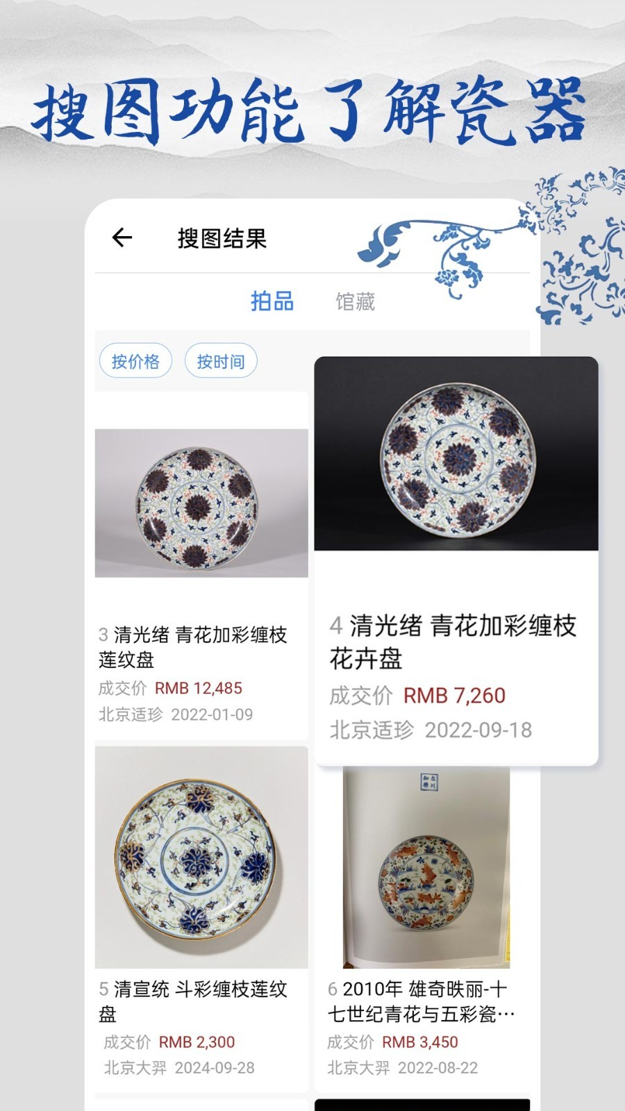 多宝古瓷宝典app下载安装