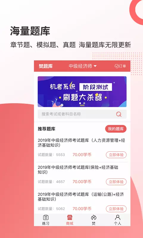 焚题库app正版下载
