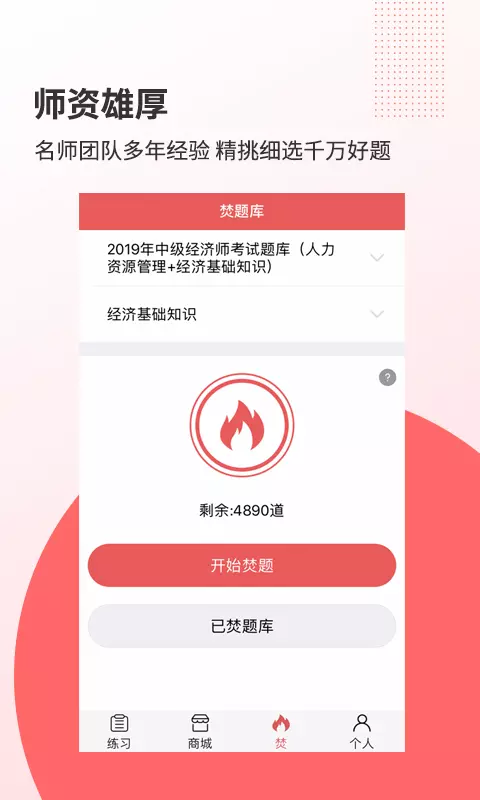 焚题库app正版下载
