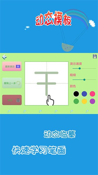 儿童学写字下载