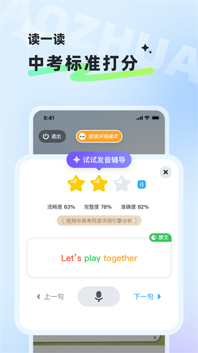 讯飞小状元app下载