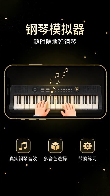 完美弹钢琴模拟器