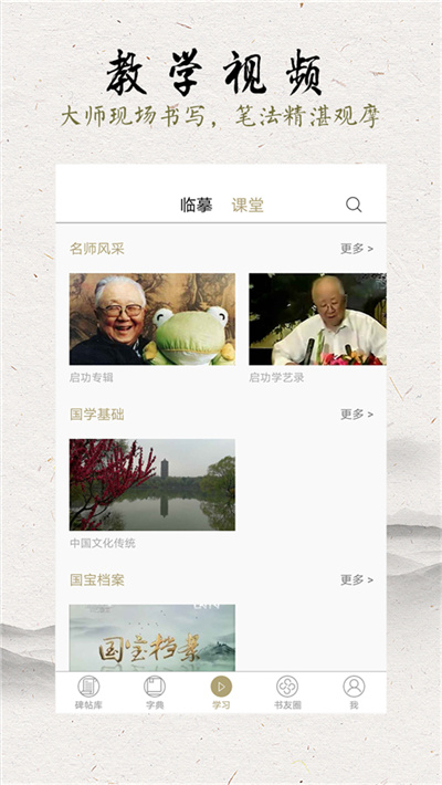 临池轩书法app下载