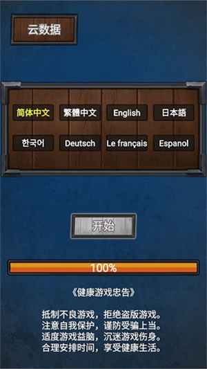 符石远征军最新版