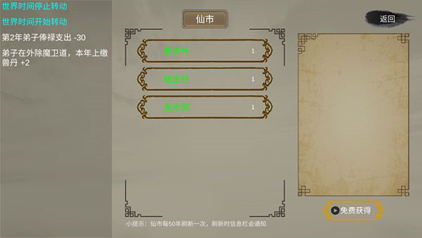 修个球仙内置MOD悬浮窗菜单