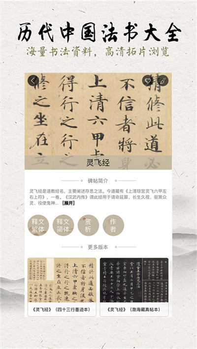 临池轩书法app下载