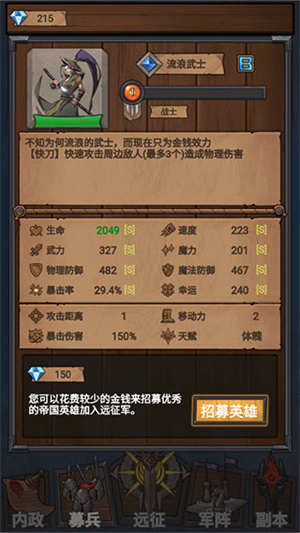 符石远征军最新版