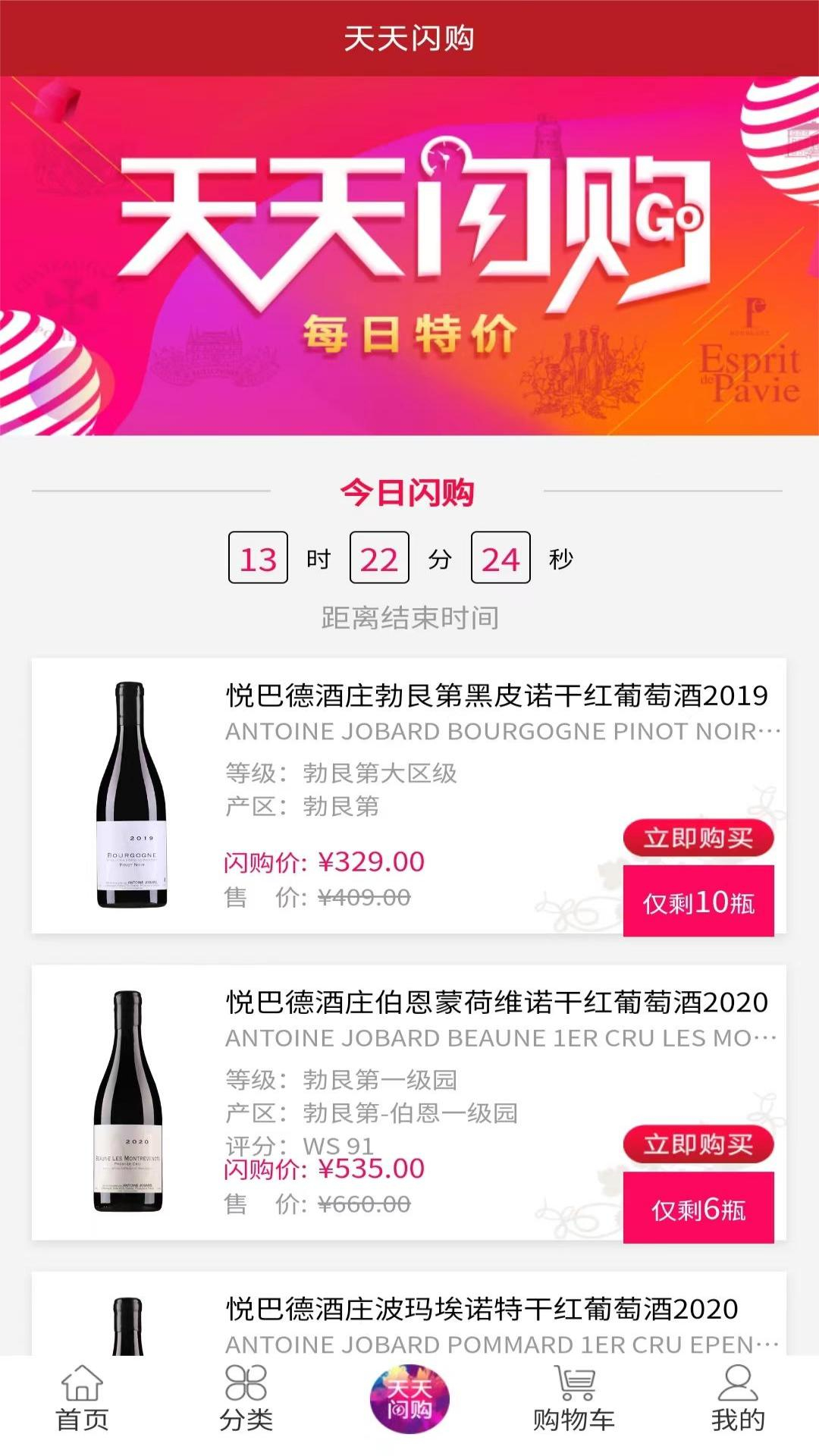 上酒跨境app下载