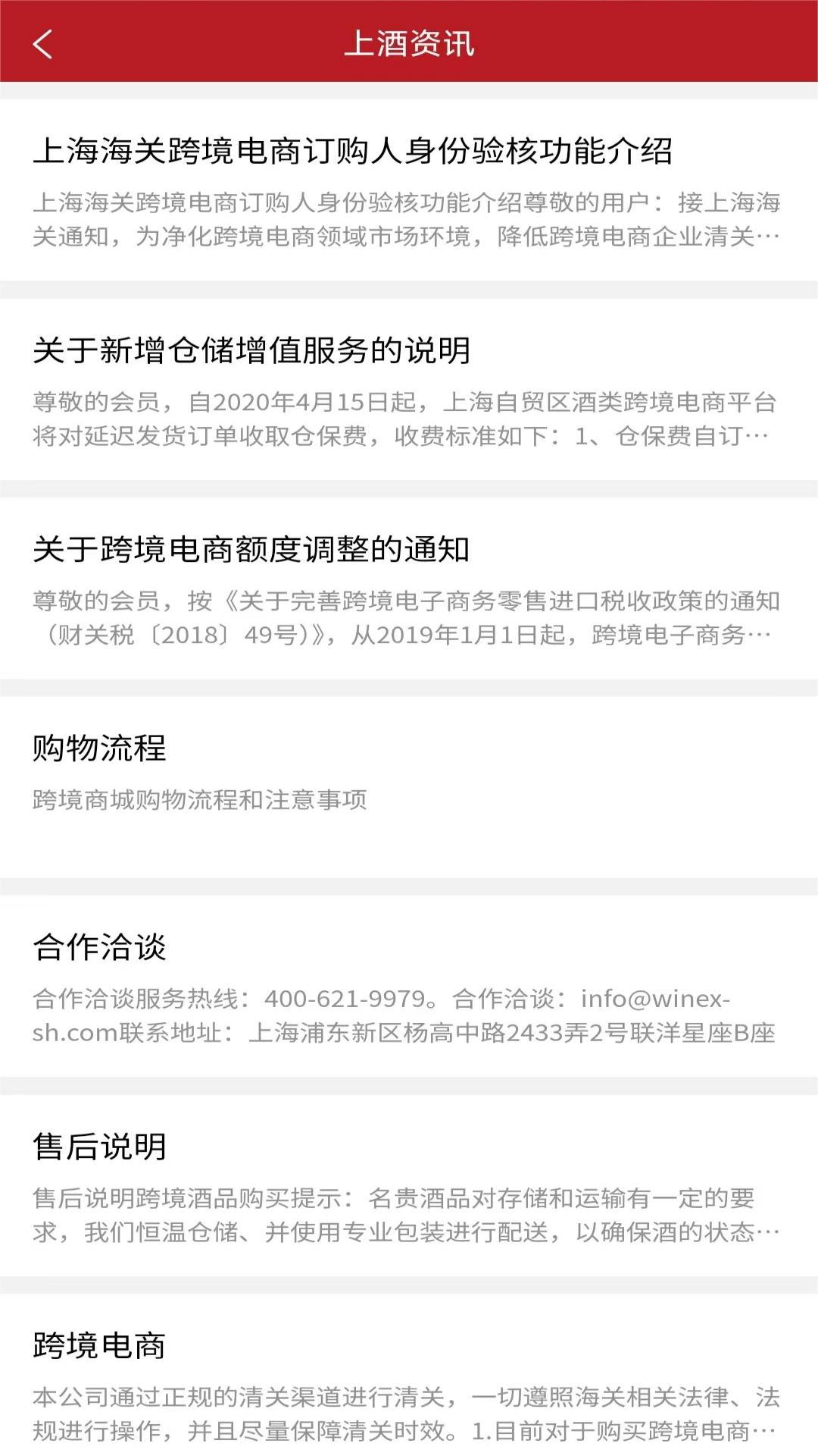 上酒跨境app下载