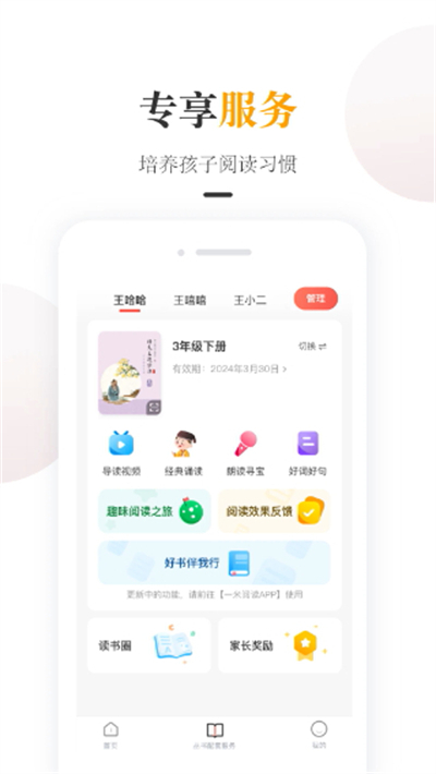 一米阅读家长版下载