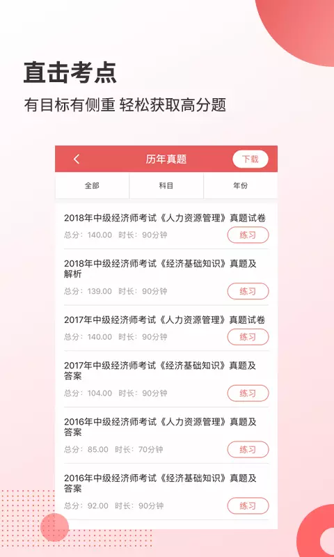 焚题库app正版下载