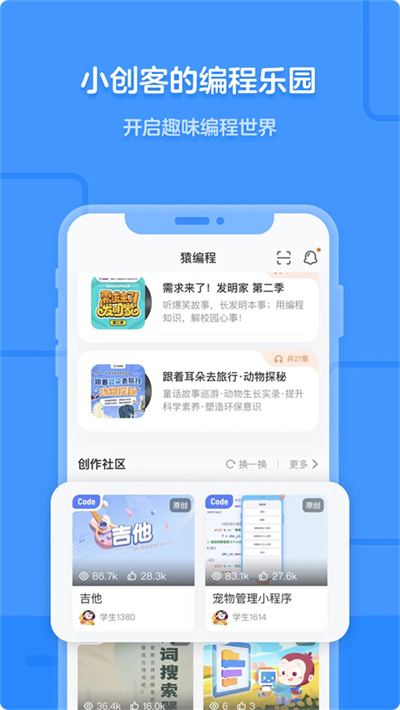 猿编程少儿版app下载