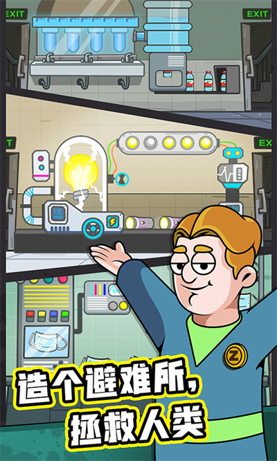 造个避难所下载