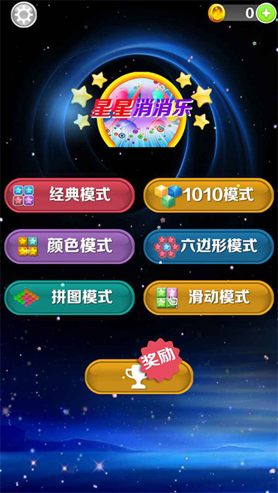 星星消消乐下载