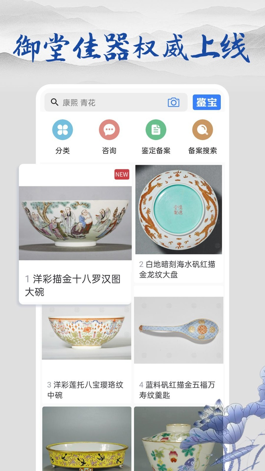 多宝古瓷宝典app下载安装