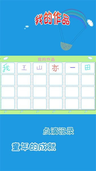 儿童学写字下载