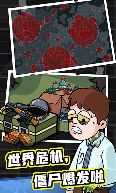 造个避难所下载