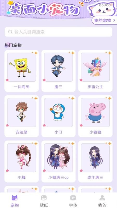 手机桌面宠物