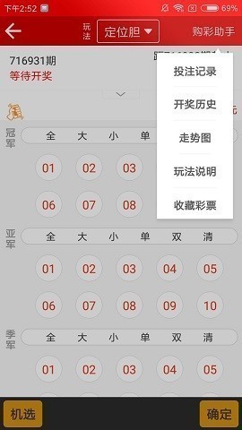 够力七星彩奖表安装