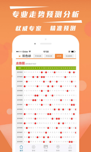 旺彩双色球app专业版 旺彩双色球app专业版