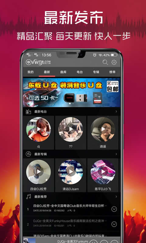 清风DJ音乐网免费2026版