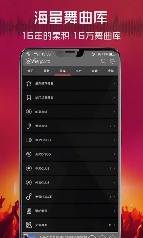 清风DJ音乐网免费2026版
