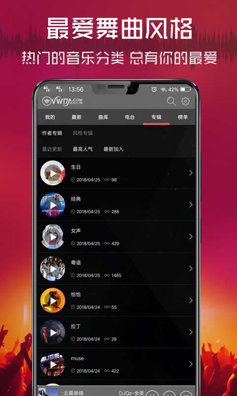 清风DJ音乐网免费2026版
