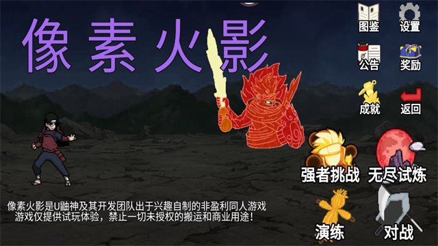 像素火影u鼬神最新版本2026
