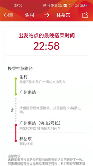 广州地铁app下载安装最新版
