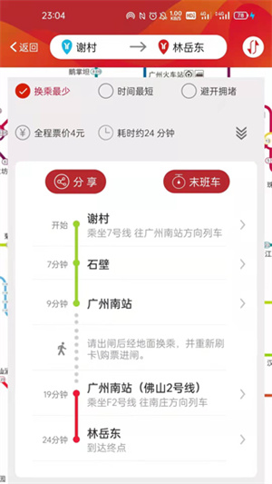 广州地铁app下载安装最新版