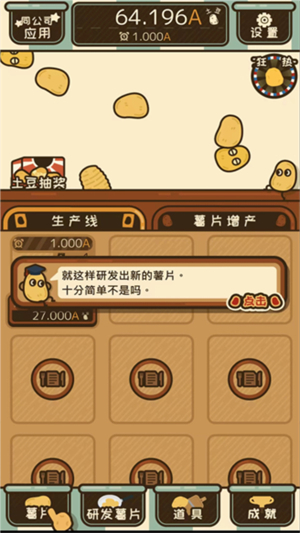 薯片厨房无限金币版