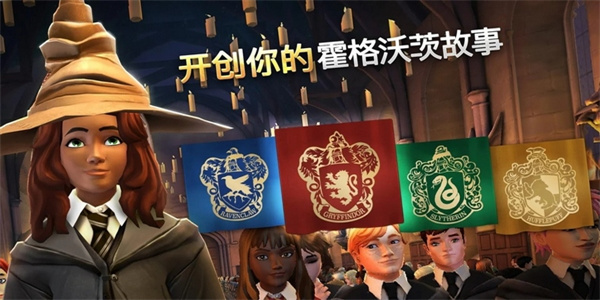 霍格沃茨之遗下载手机版汉化版