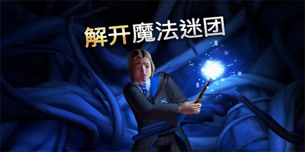 霍格沃茨之遗下载手机版汉化版