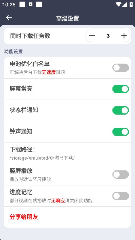 海马下载免费下载安装手机版