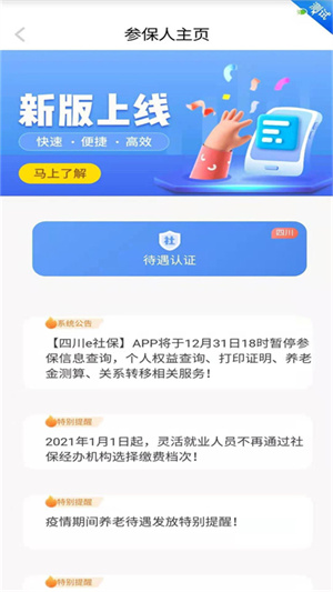 四川e社保app下载最新版