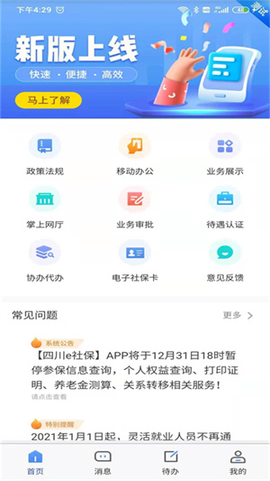 四川e社保app下载最新版