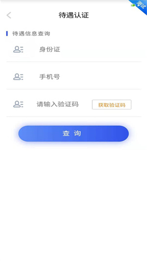 四川e社保app下载最新版