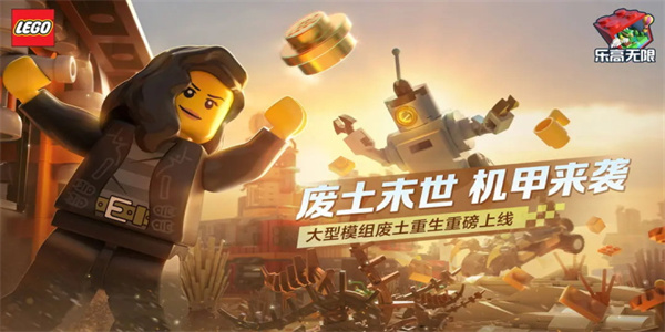 乐高无限正版下载安装最新版本