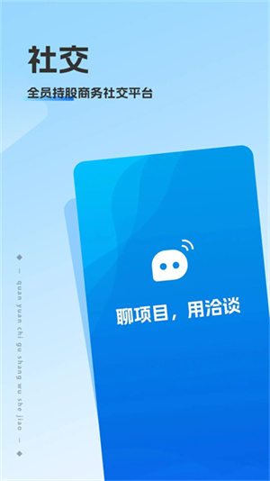 洽谈app官方下载最新版