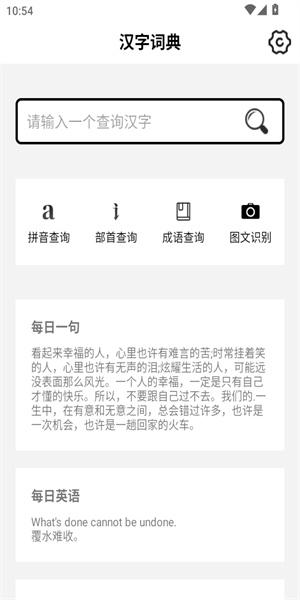 新华汉语词典app