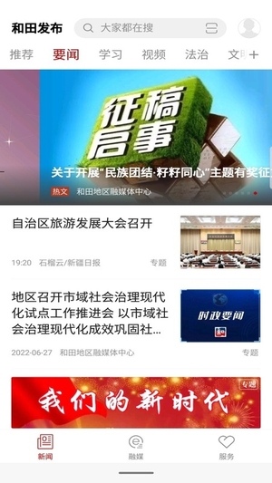 和田发布客户端