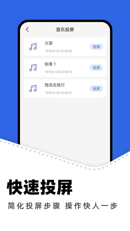 一键投屏神器下载安装