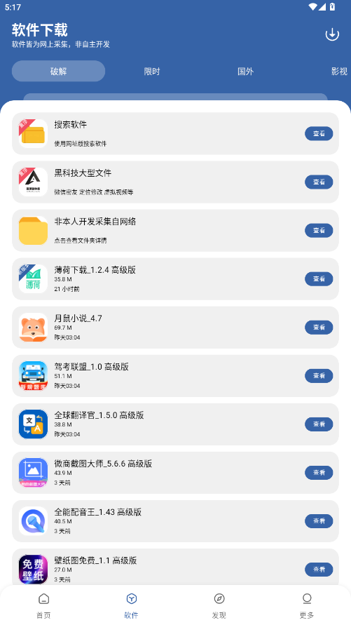 孤煞软件库官方版下载