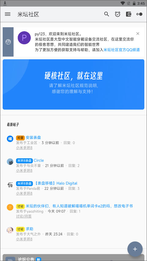 米坛社区官方正版下载安卓版